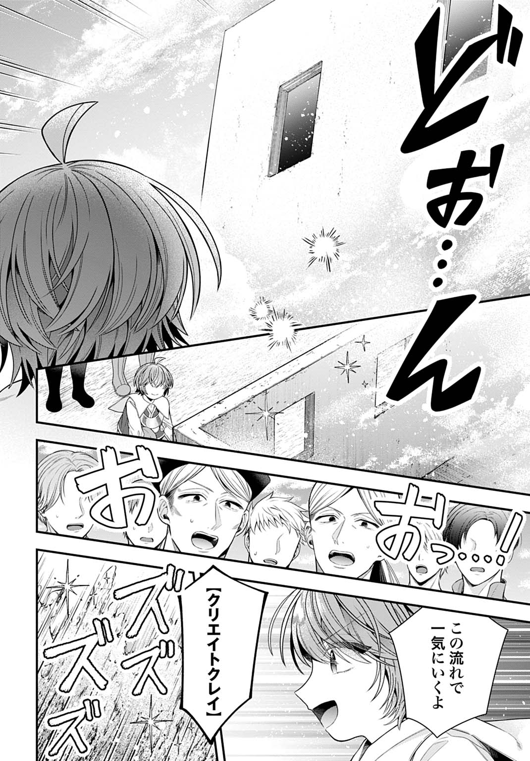 Isekai Ryouchi Kaikaku ~Do Mahou de Hajimeru Koukyou Jigyou~ - Chapter 41 - Page 24