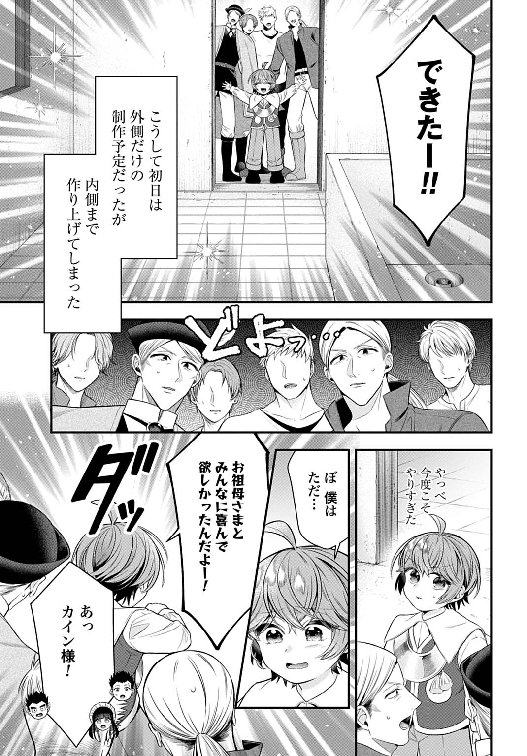 Isekai Ryouchi Kaikaku ~Do Mahou de Hajimeru Koukyou Jigyou~ - Chapter 41 - Page 27