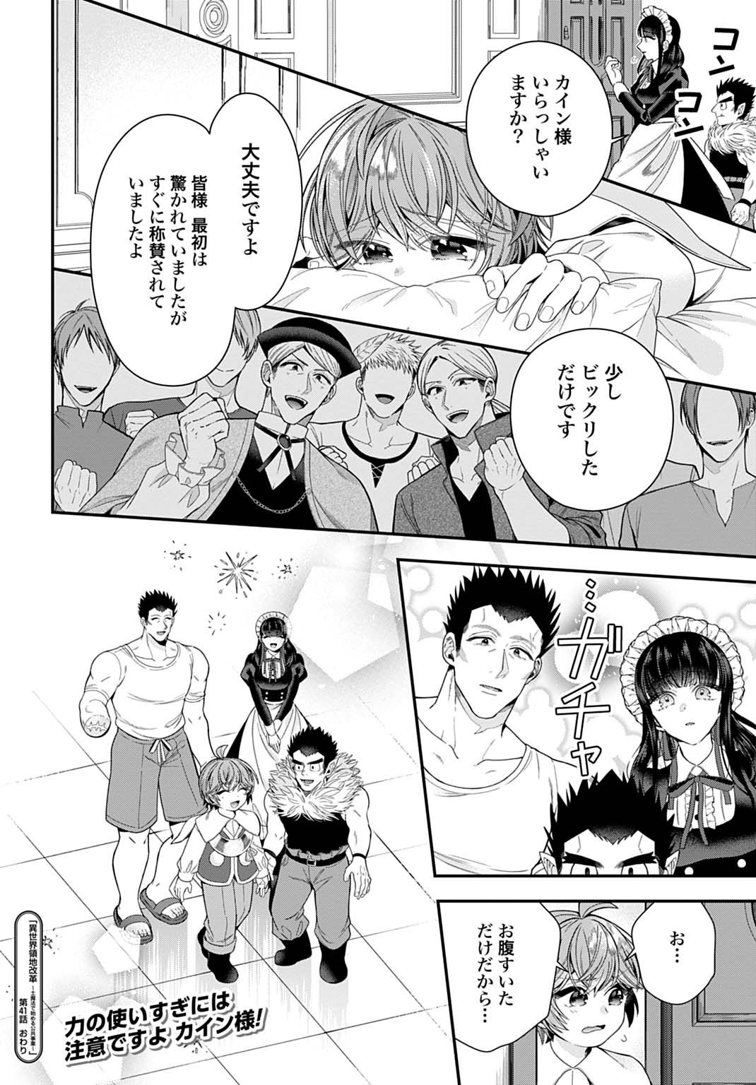 Isekai Ryouchi Kaikaku ~Do Mahou de Hajimeru Koukyou Jigyou~ - Chapter 41 - Page 28