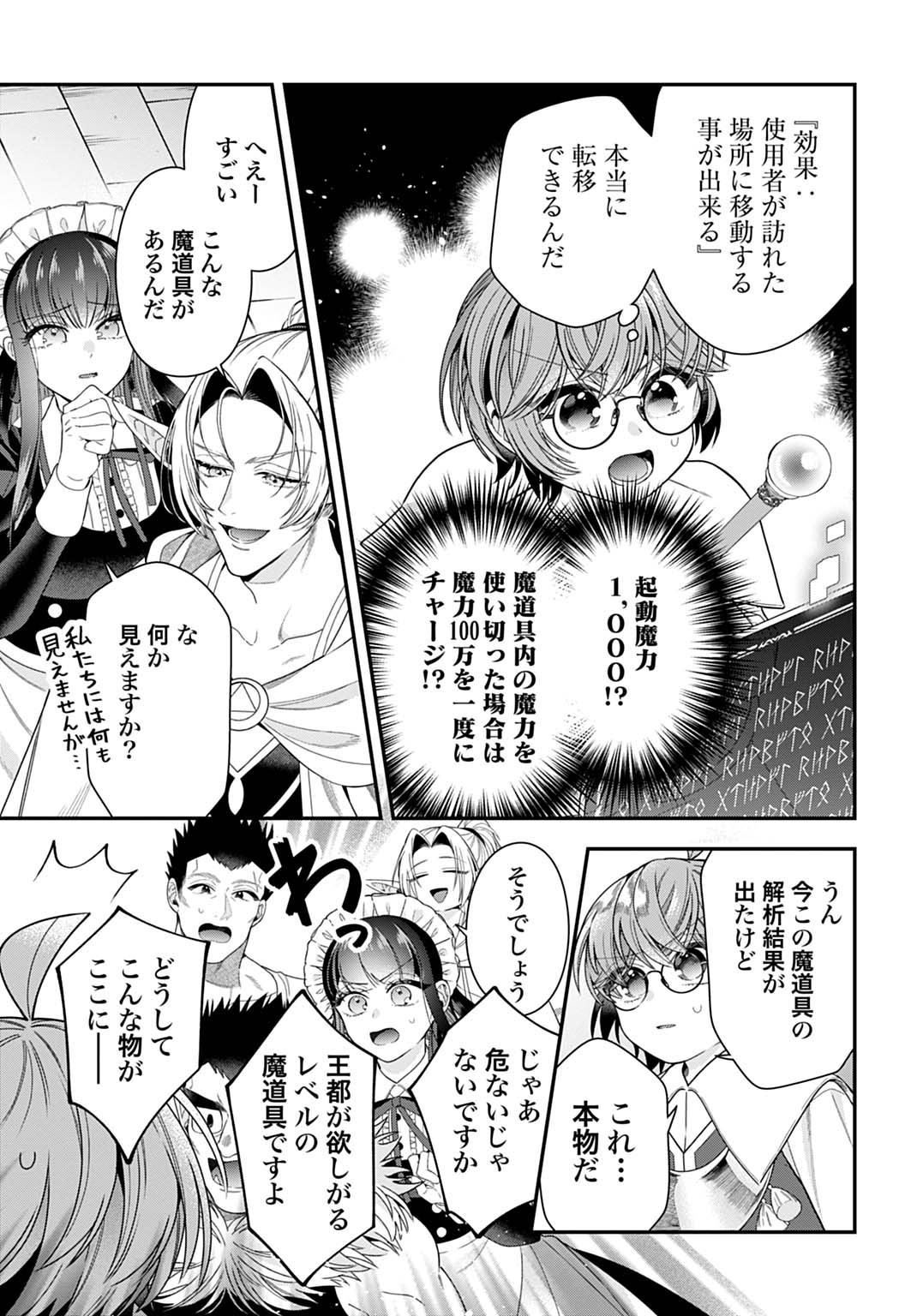 Isekai Ryouchi Kaikaku ~Do Mahou de Hajimeru Koukyou Jigyou~ - Chapter 41 - Page 3