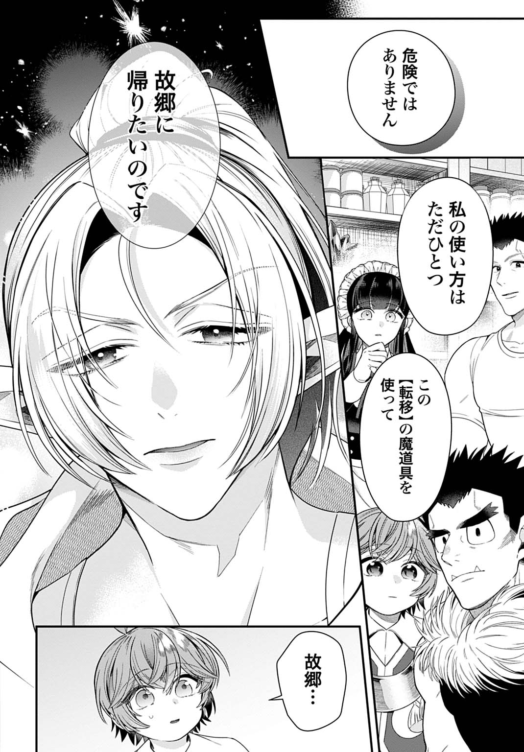 Isekai Ryouchi Kaikaku ~Do Mahou de Hajimeru Koukyou Jigyou~ - Chapter 41 - Page 4