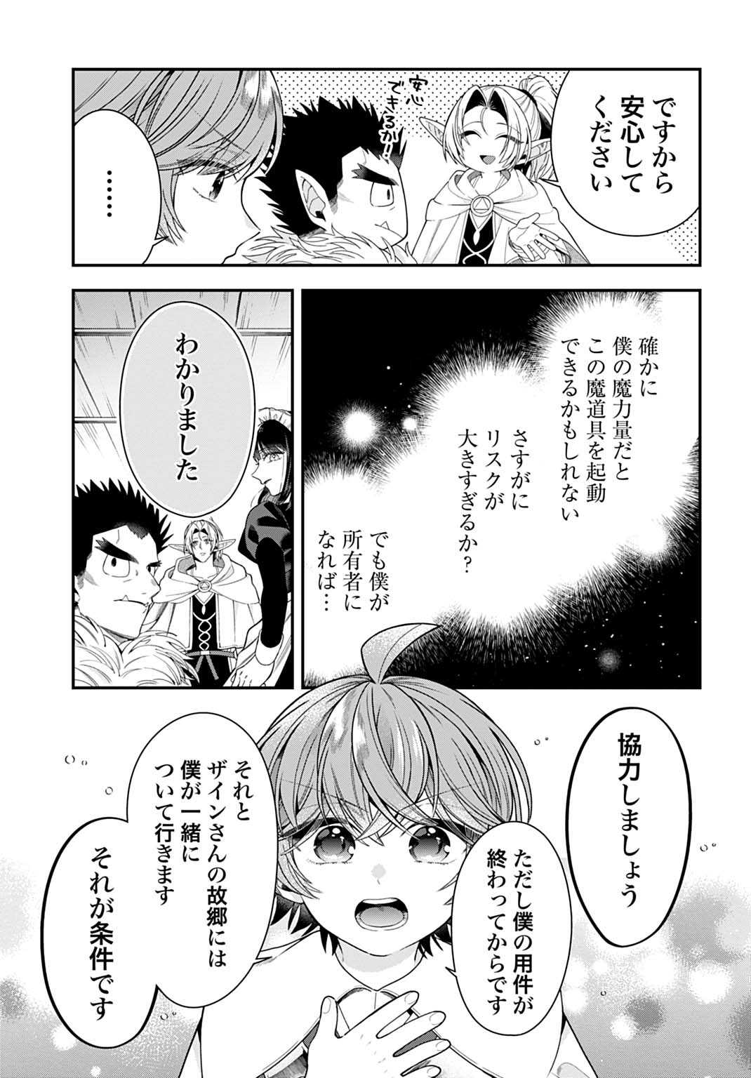 Isekai Ryouchi Kaikaku ~Do Mahou de Hajimeru Koukyou Jigyou~ - Chapter 41 - Page 5