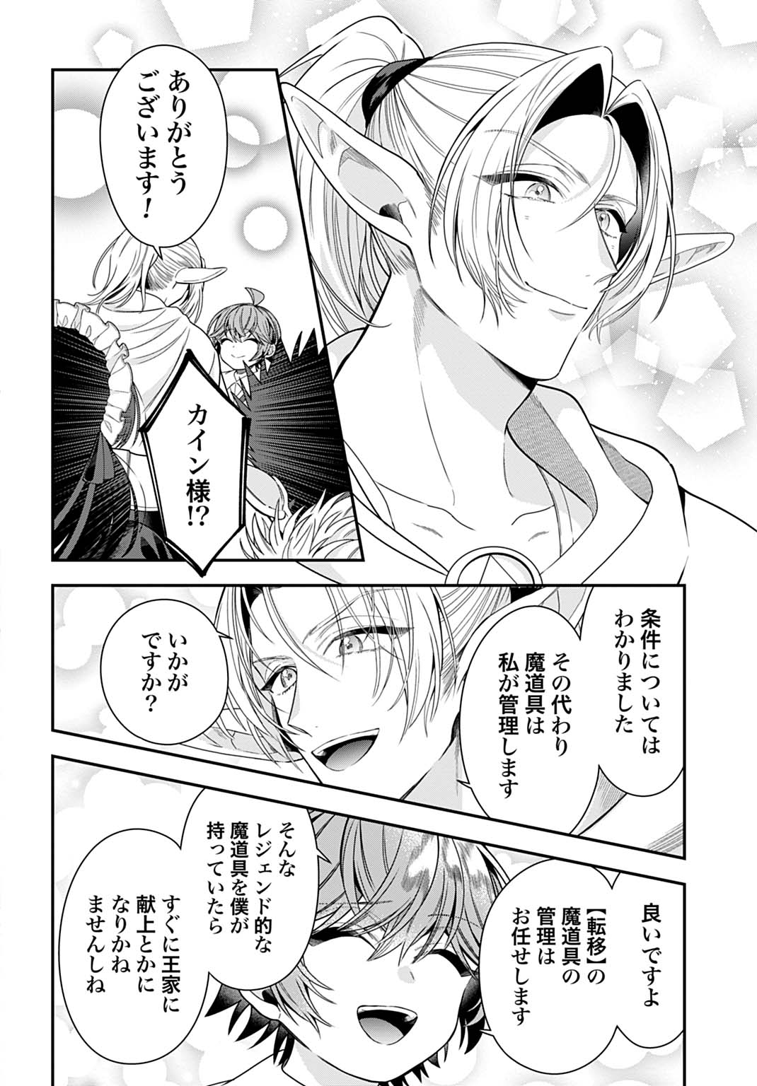 Isekai Ryouchi Kaikaku ~Do Mahou de Hajimeru Koukyou Jigyou~ - Chapter 41 - Page 6