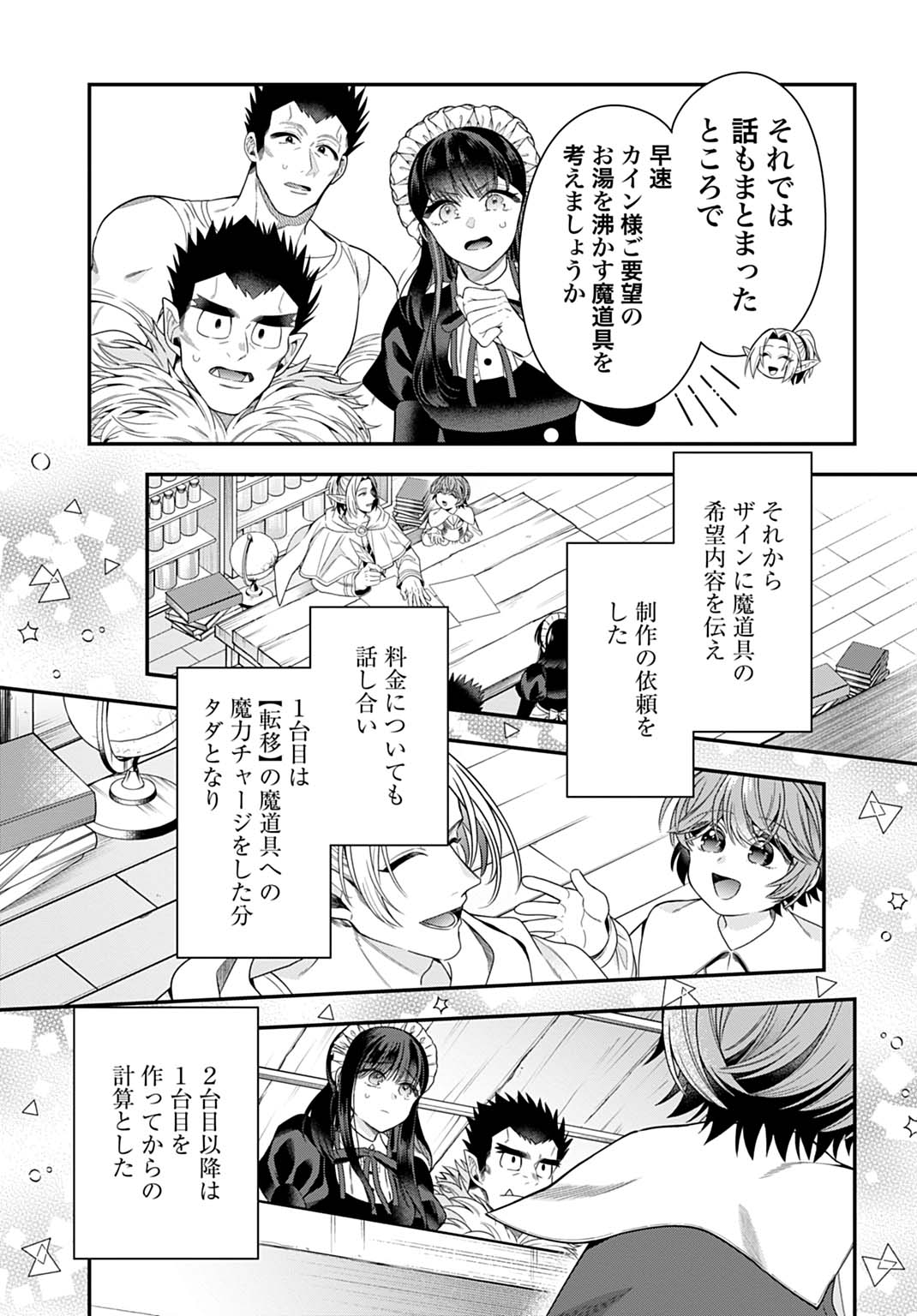 Isekai Ryouchi Kaikaku ~Do Mahou de Hajimeru Koukyou Jigyou~ - Chapter 41 - Page 7