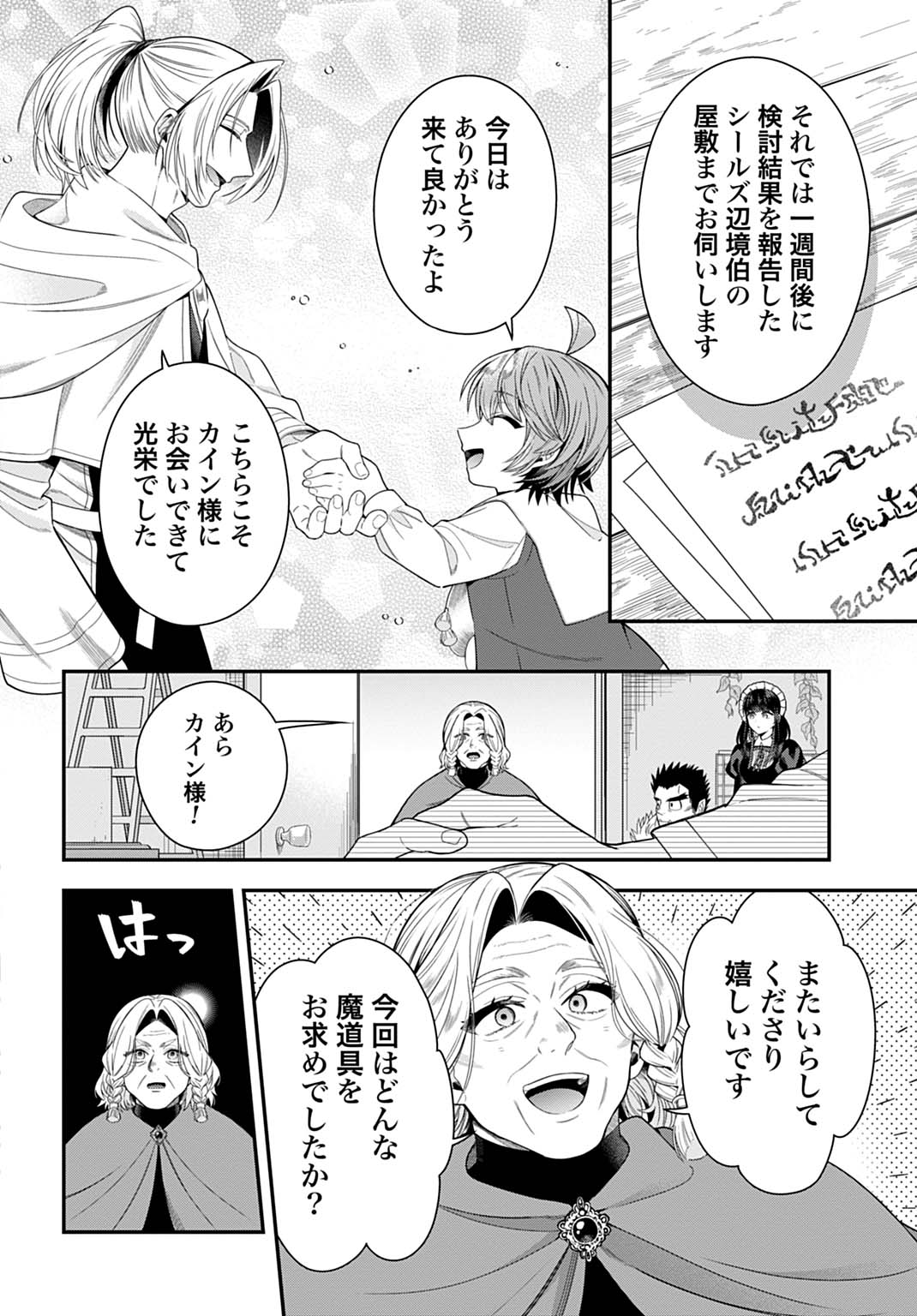 Isekai Ryouchi Kaikaku ~Do Mahou de Hajimeru Koukyou Jigyou~ - Chapter 41 - Page 8