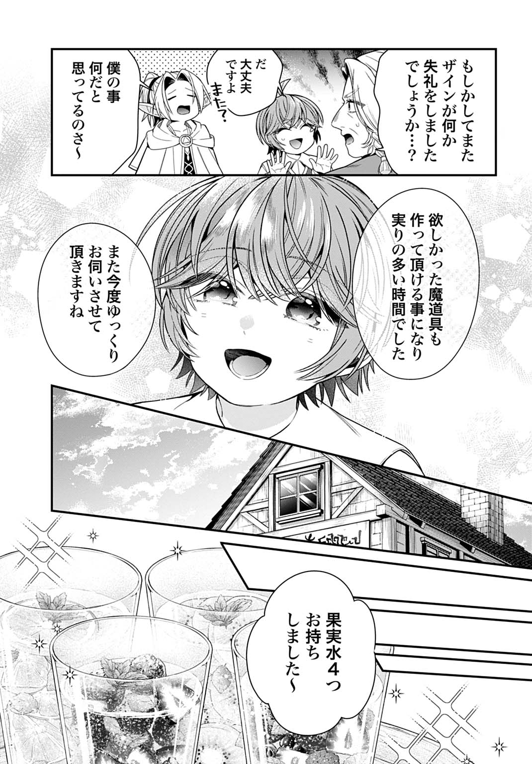 Isekai Ryouchi Kaikaku ~Do Mahou de Hajimeru Koukyou Jigyou~ - Chapter 41 - Page 9