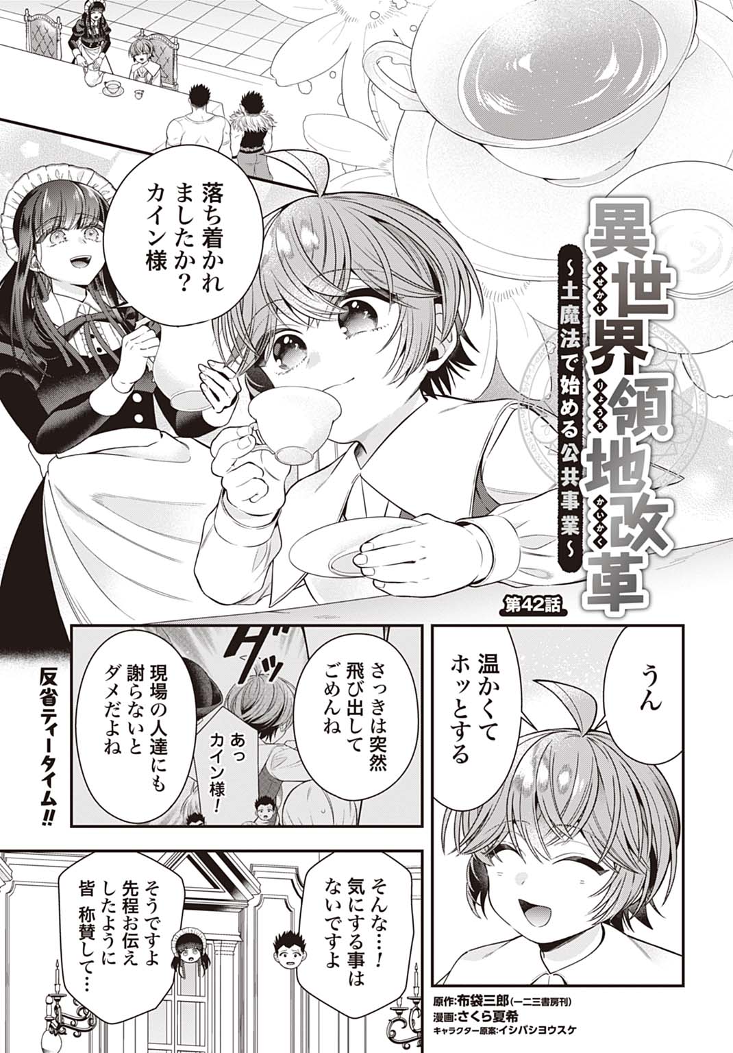 Isekai Ryouchi Kaikaku ~Do Mahou de Hajimeru Koukyou Jigyou~ - Chapter 42 - Page 1