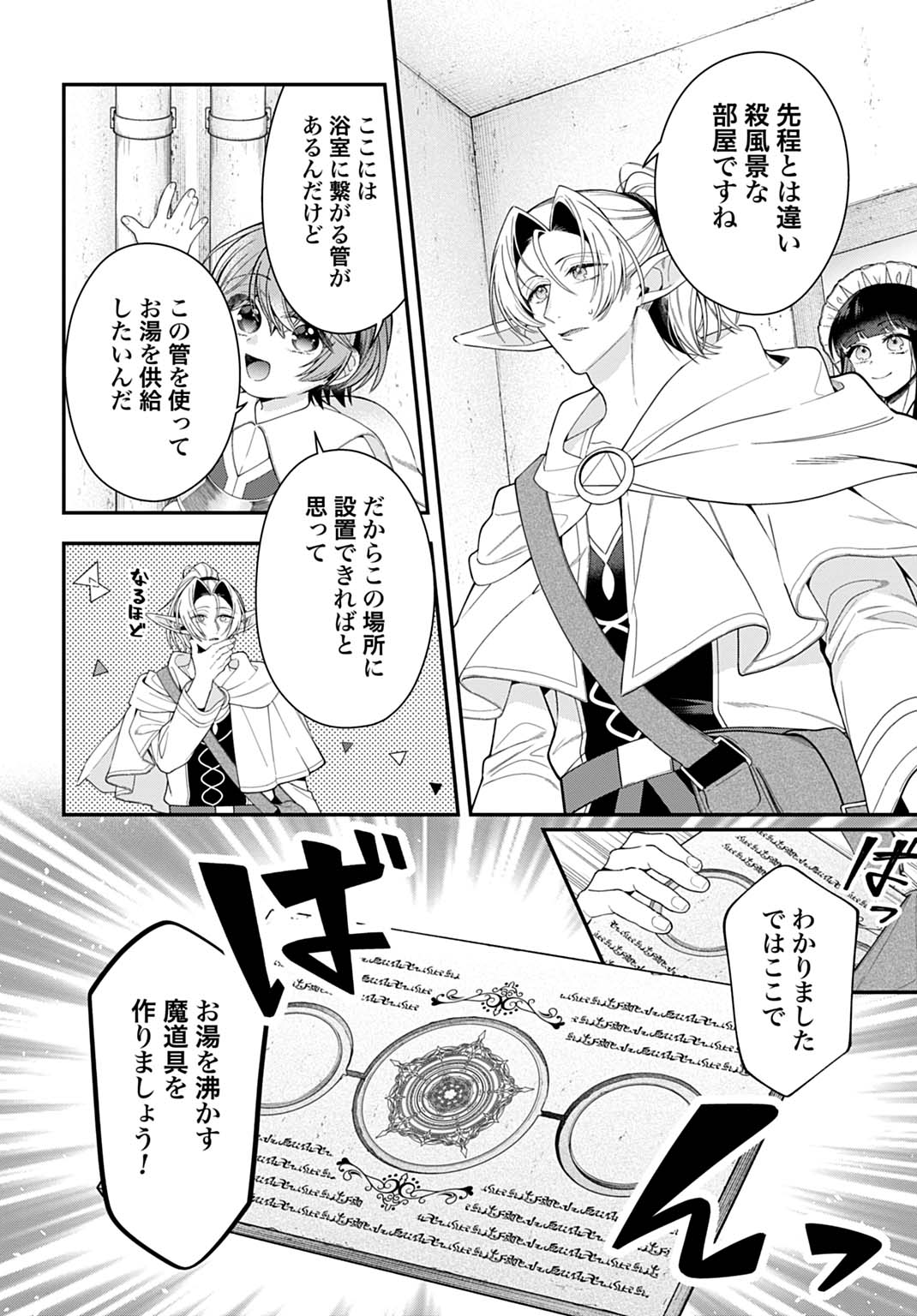 Isekai Ryouchi Kaikaku ~Do Mahou de Hajimeru Koukyou Jigyou~ - Chapter 42 - Page 10