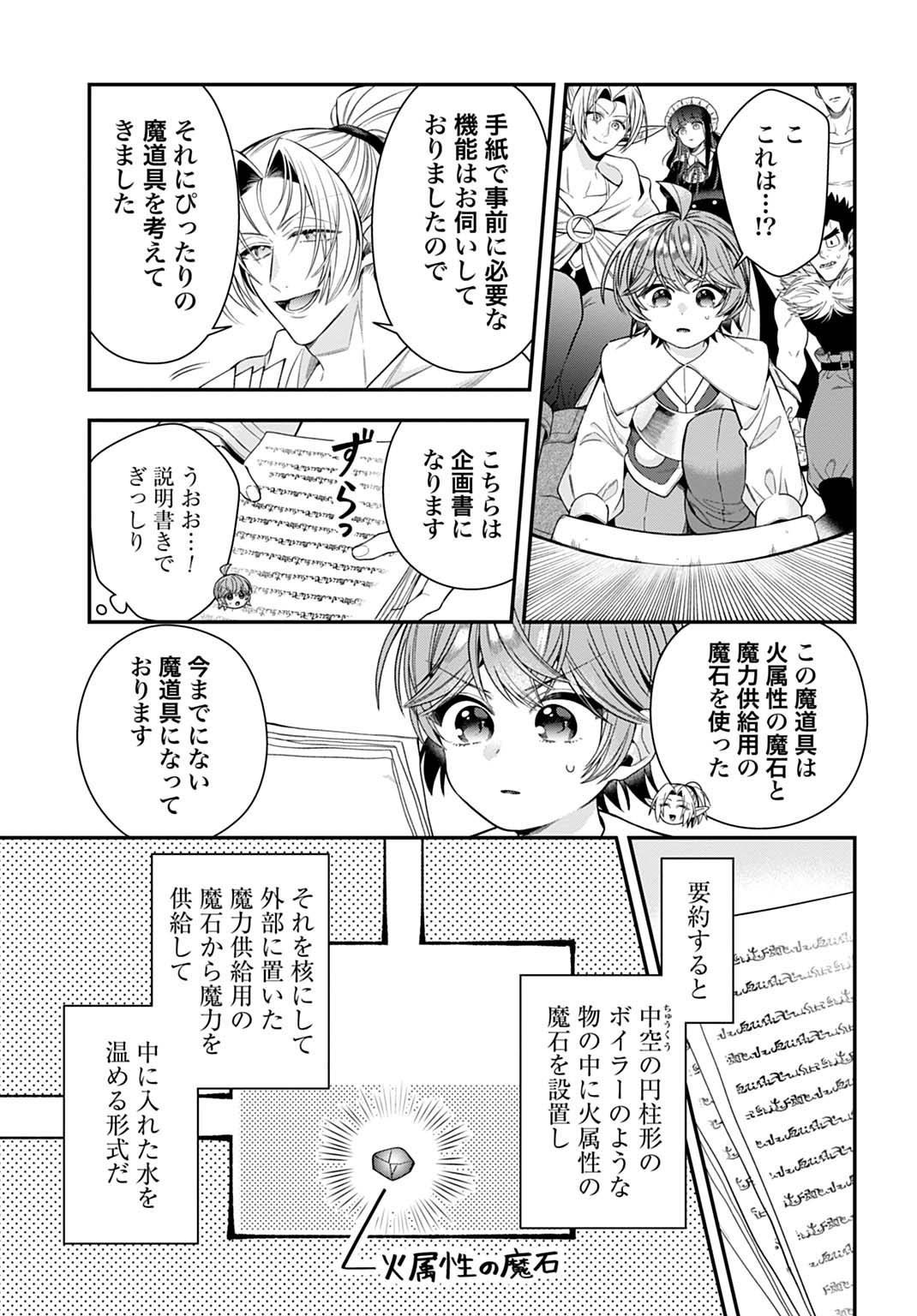 Isekai Ryouchi Kaikaku ~Do Mahou de Hajimeru Koukyou Jigyou~ - Chapter 42 - Page 11