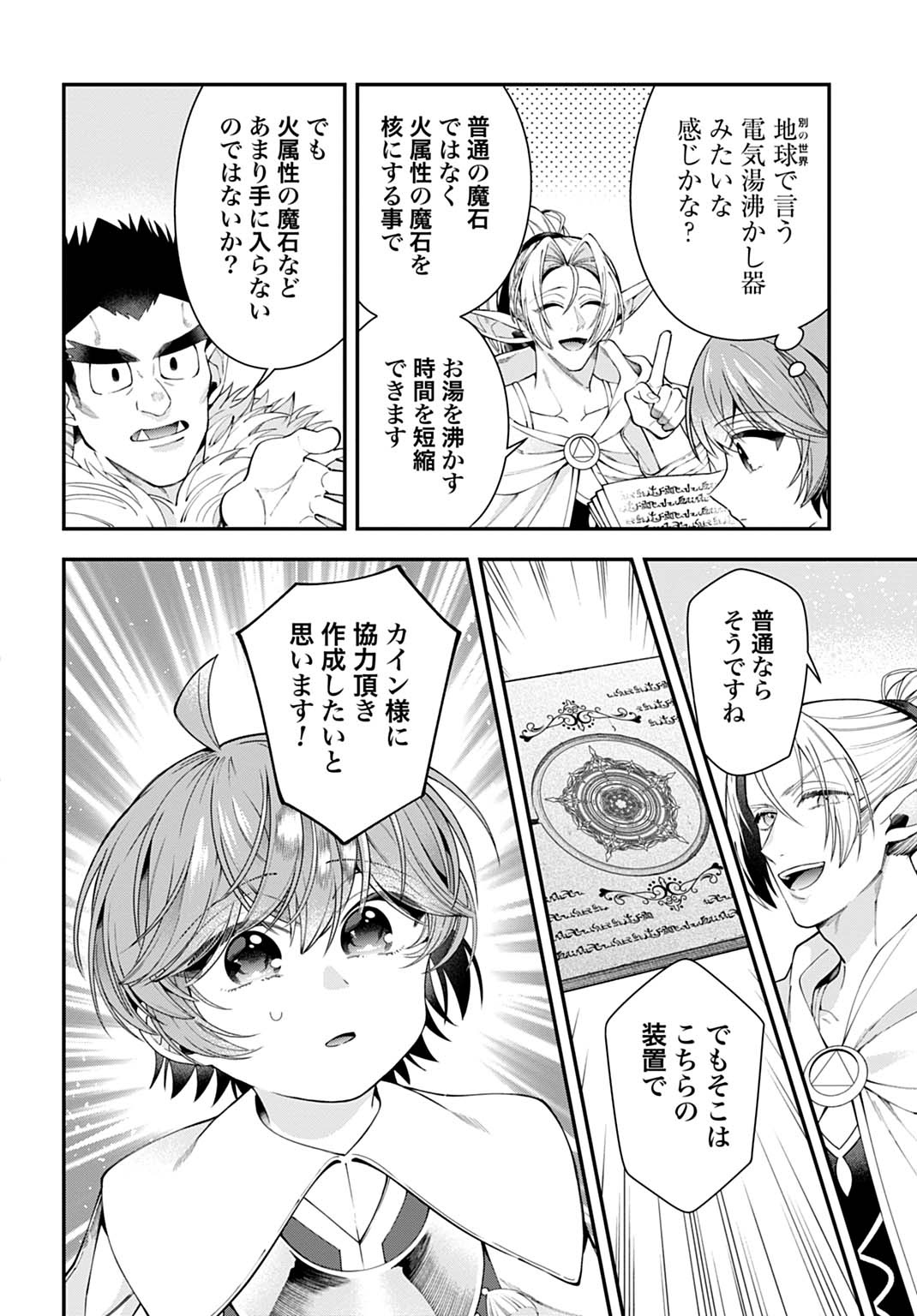 Isekai Ryouchi Kaikaku ~Do Mahou de Hajimeru Koukyou Jigyou~ - Chapter 42 - Page 12