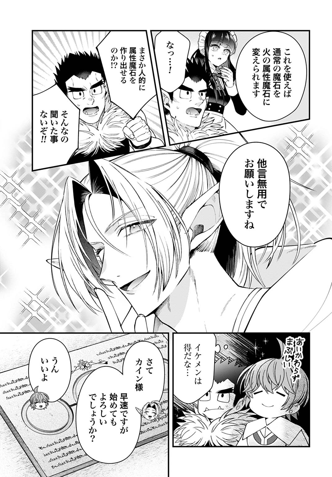 Isekai Ryouchi Kaikaku ~Do Mahou de Hajimeru Koukyou Jigyou~ - Chapter 42 - Page 13