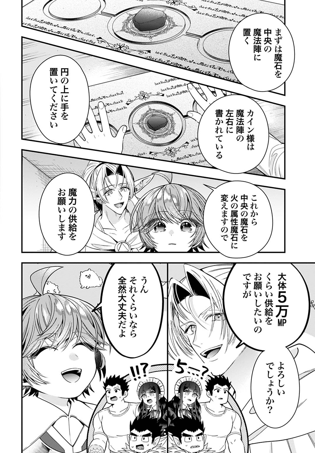 Isekai Ryouchi Kaikaku ~Do Mahou de Hajimeru Koukyou Jigyou~ - Chapter 42 - Page 14
