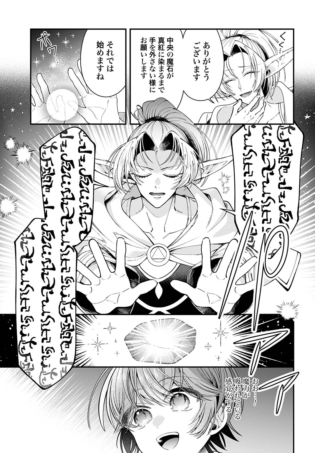 Isekai Ryouchi Kaikaku ~Do Mahou de Hajimeru Koukyou Jigyou~ - Chapter 42 - Page 15
