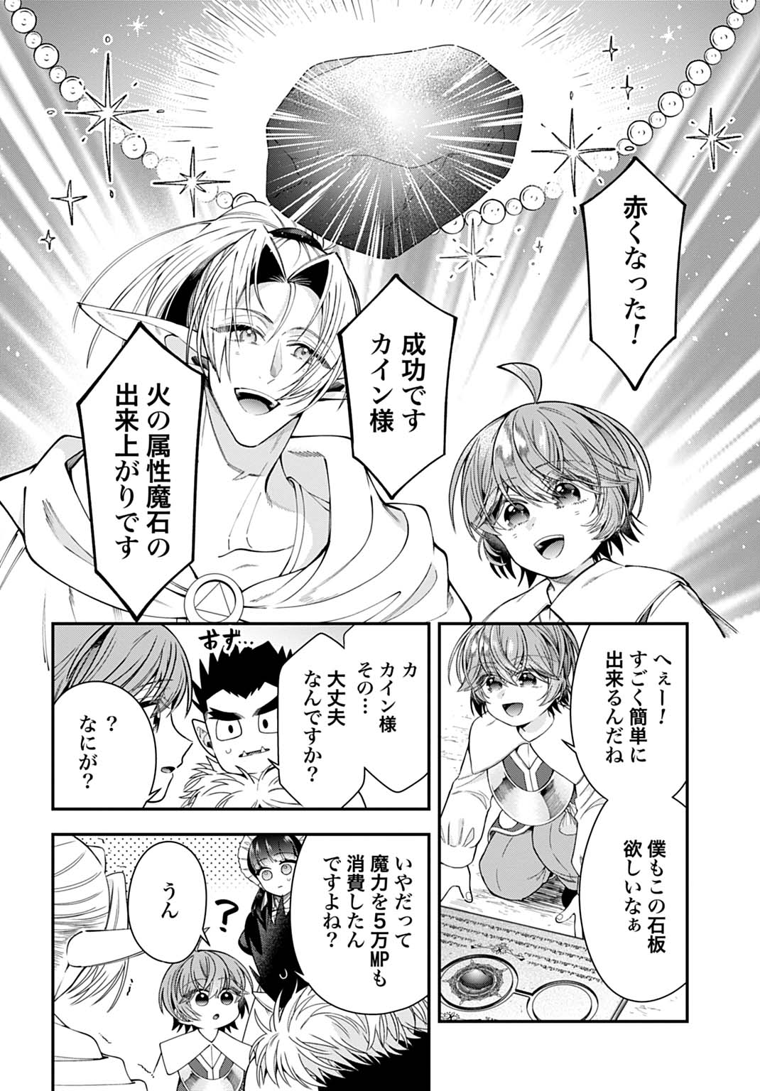 Isekai Ryouchi Kaikaku ~Do Mahou de Hajimeru Koukyou Jigyou~ - Chapter 42 - Page 16