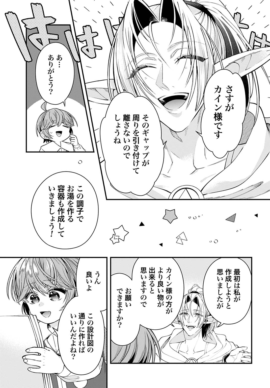 Isekai Ryouchi Kaikaku ~Do Mahou de Hajimeru Koukyou Jigyou~ - Chapter 42 - Page 17