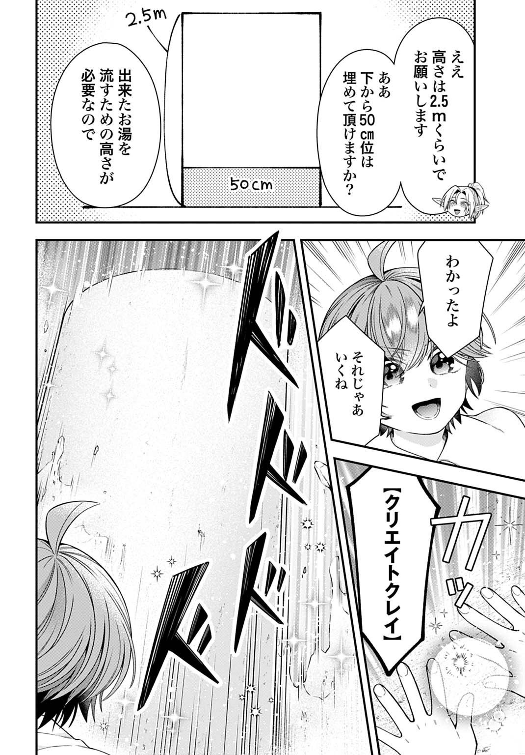 Isekai Ryouchi Kaikaku ~Do Mahou de Hajimeru Koukyou Jigyou~ - Chapter 42 - Page 18