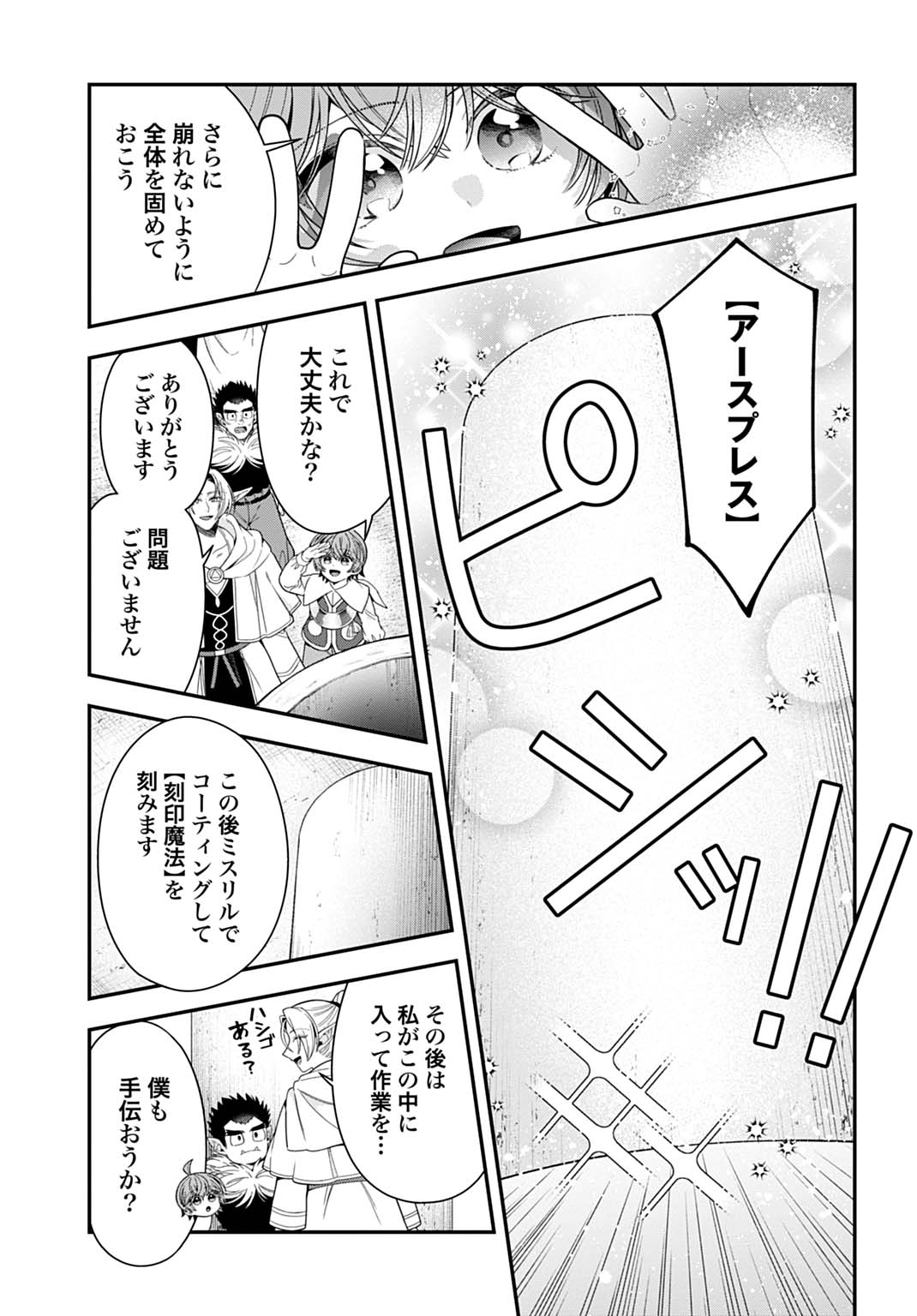 Isekai Ryouchi Kaikaku ~Do Mahou de Hajimeru Koukyou Jigyou~ - Chapter 42 - Page 19