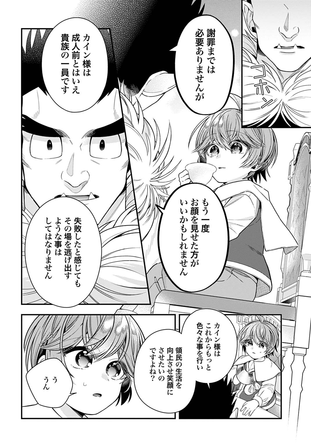 Isekai Ryouchi Kaikaku ~Do Mahou de Hajimeru Koukyou Jigyou~ - Chapter 42 - Page 2