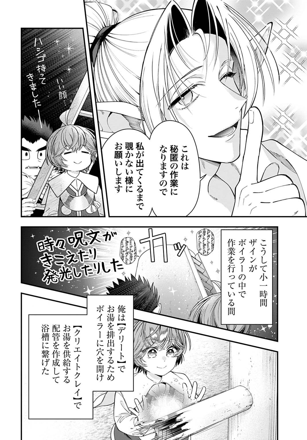 Isekai Ryouchi Kaikaku ~Do Mahou de Hajimeru Koukyou Jigyou~ - Chapter 42 - Page 20