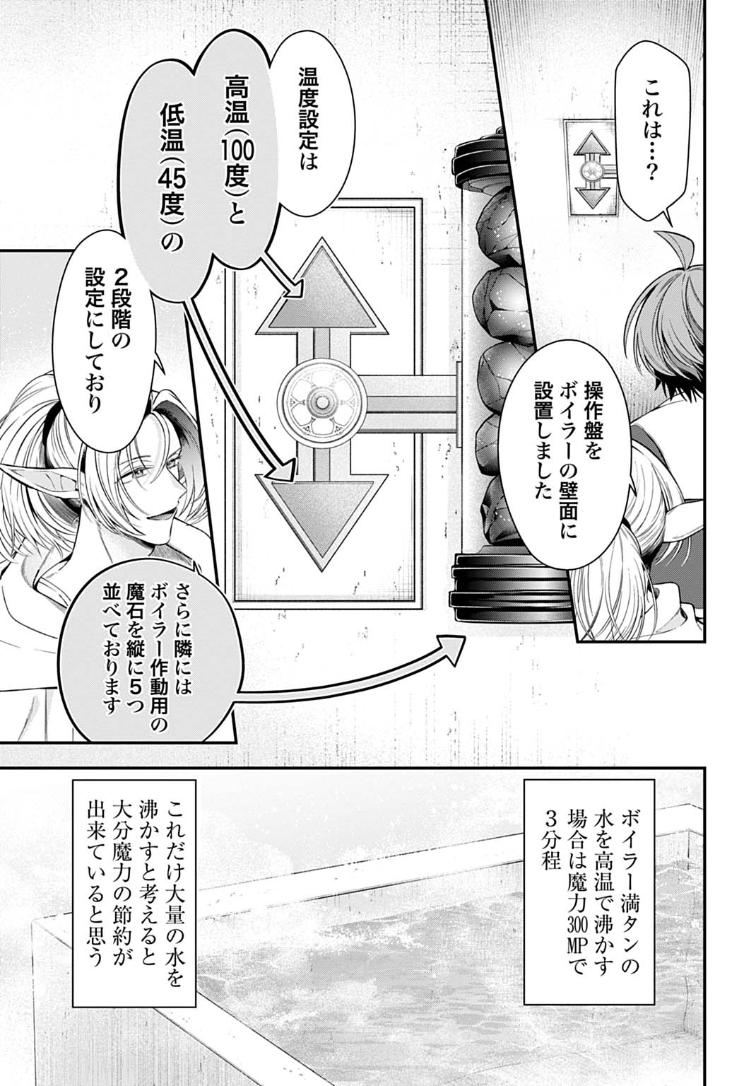 Isekai Ryouchi Kaikaku ~Do Mahou de Hajimeru Koukyou Jigyou~ - Chapter 42 - Page 21