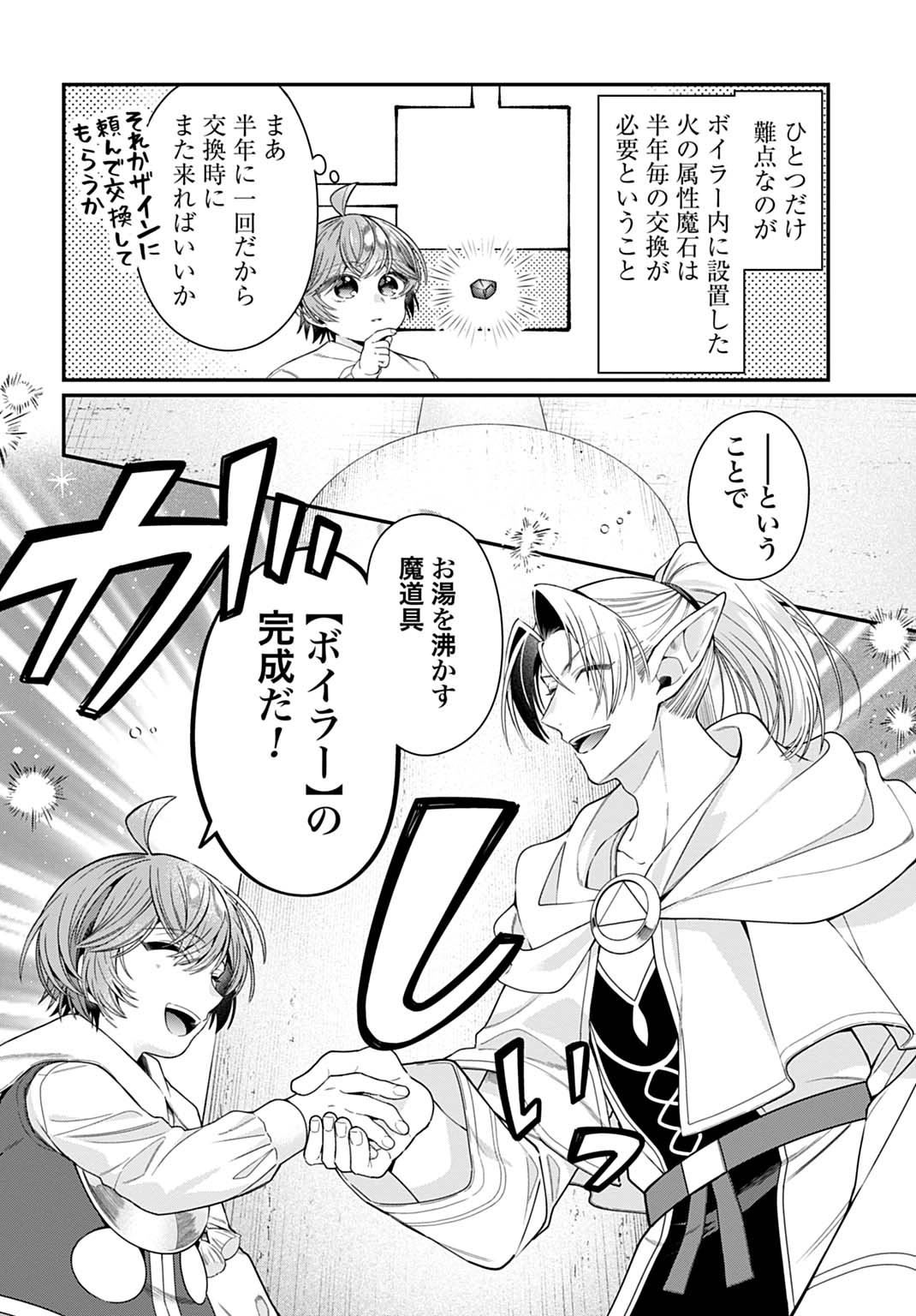 Isekai Ryouchi Kaikaku ~Do Mahou de Hajimeru Koukyou Jigyou~ - Chapter 42 - Page 22