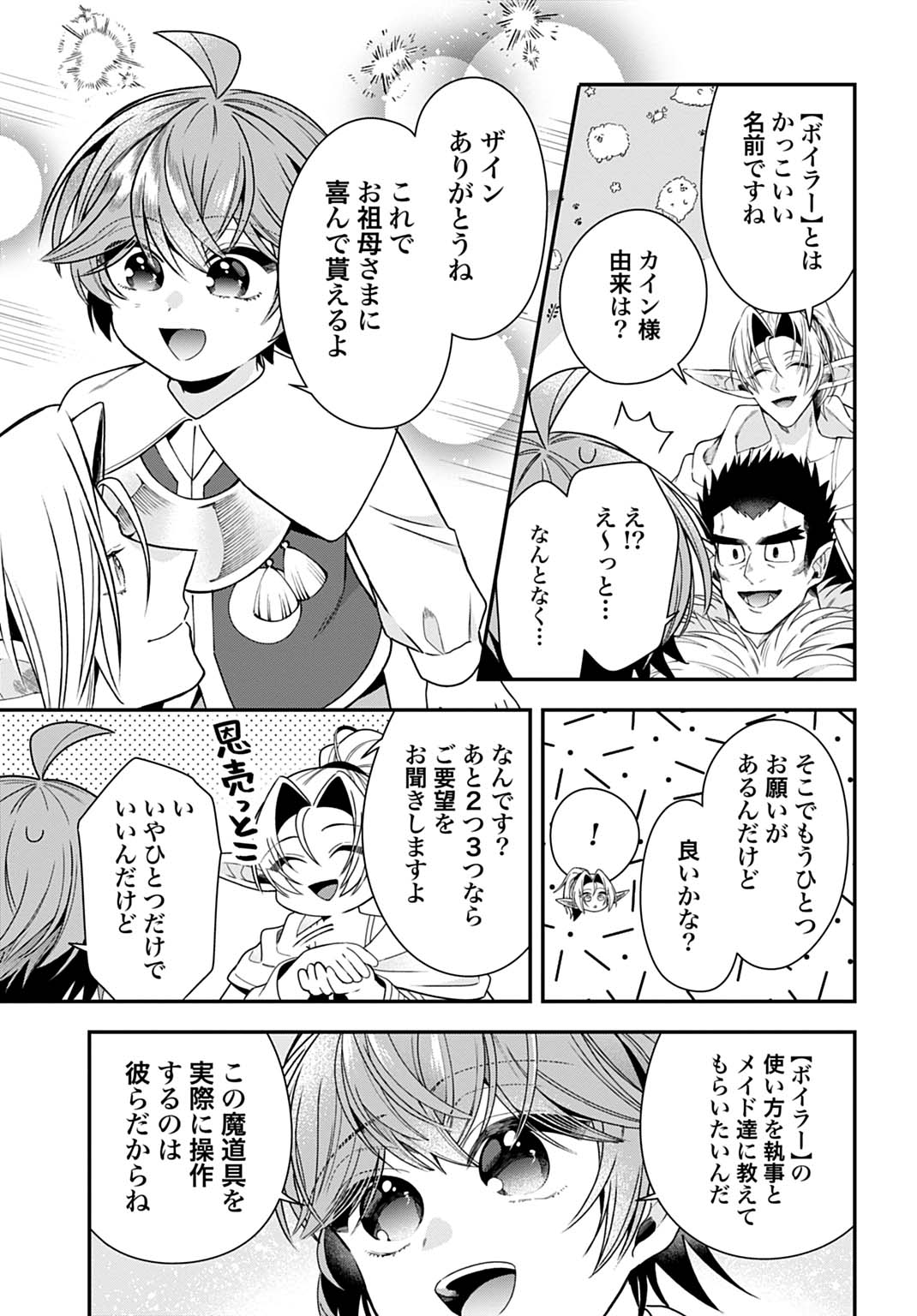 Isekai Ryouchi Kaikaku ~Do Mahou de Hajimeru Koukyou Jigyou~ - Chapter 42 - Page 23