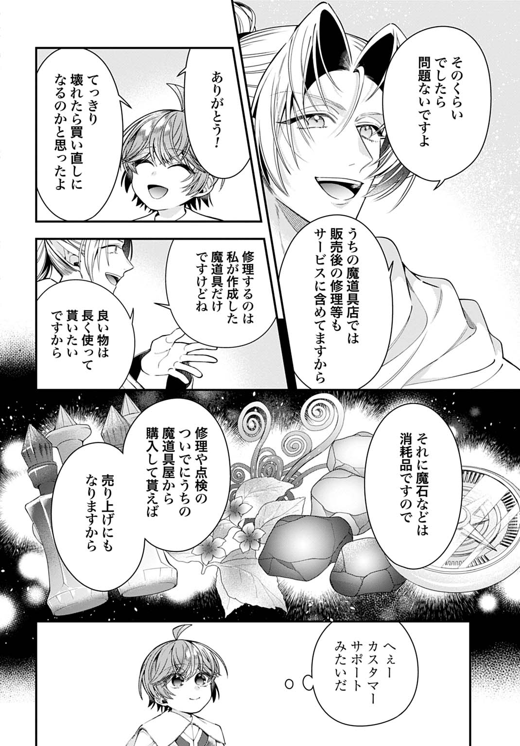 Isekai Ryouchi Kaikaku ~Do Mahou de Hajimeru Koukyou Jigyou~ - Chapter 42 - Page 24