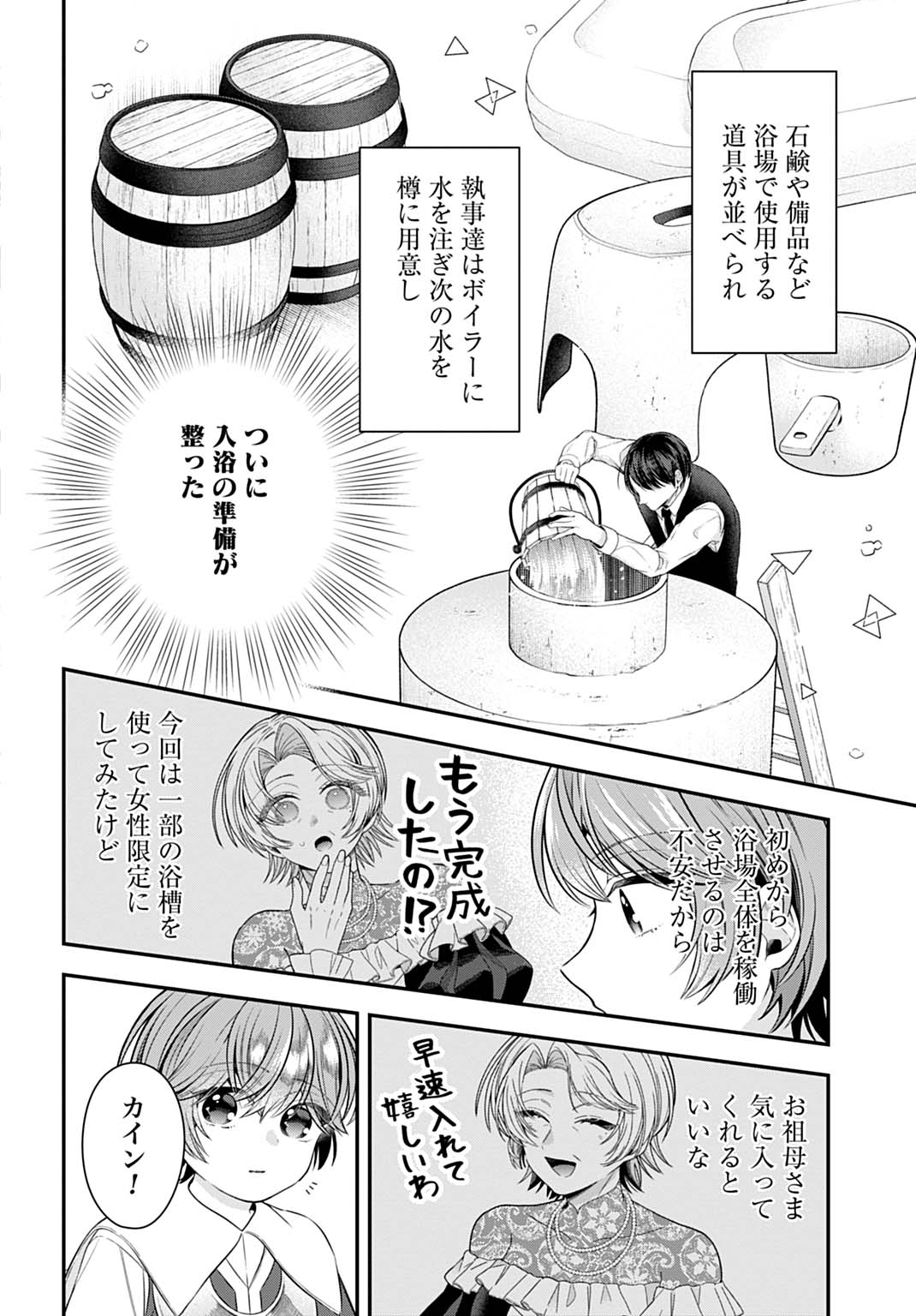Isekai Ryouchi Kaikaku ~Do Mahou de Hajimeru Koukyou Jigyou~ - Chapter 42 - Page 26