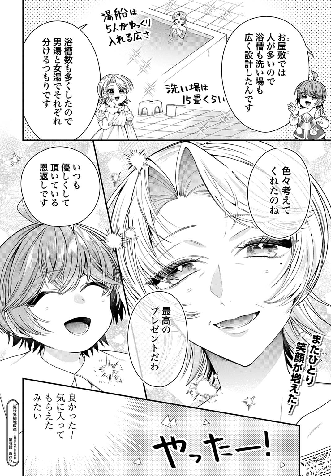 Isekai Ryouchi Kaikaku ~Do Mahou de Hajimeru Koukyou Jigyou~ - Chapter 42 - Page 28