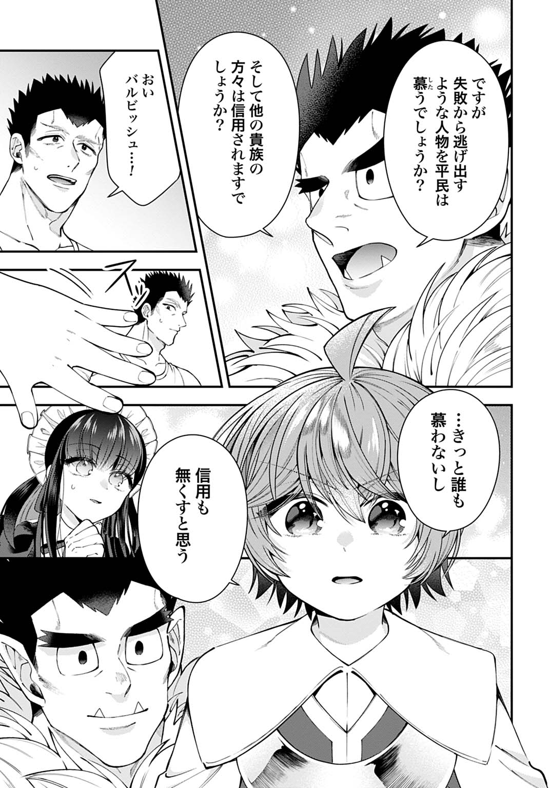 Isekai Ryouchi Kaikaku ~Do Mahou de Hajimeru Koukyou Jigyou~ - Chapter 42 - Page 3