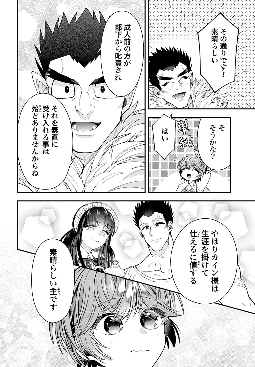 Isekai Ryouchi Kaikaku ~Do Mahou de Hajimeru Koukyou Jigyou~ - Chapter 42 - Page 4