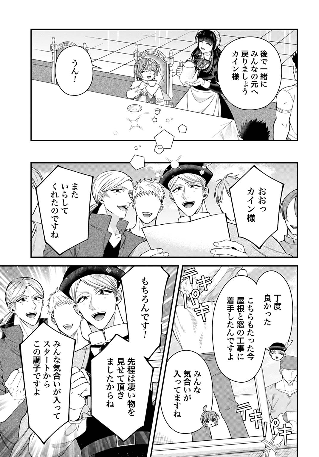 Isekai Ryouchi Kaikaku ~Do Mahou de Hajimeru Koukyou Jigyou~ - Chapter 42 - Page 5