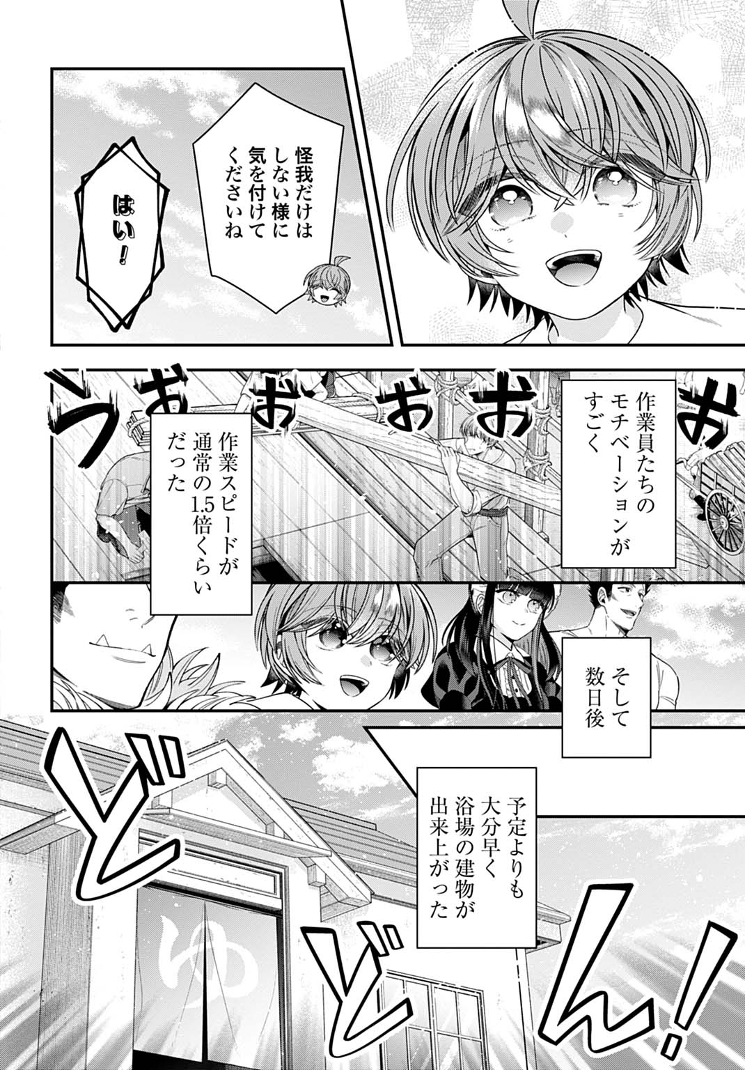 Isekai Ryouchi Kaikaku ~Do Mahou de Hajimeru Koukyou Jigyou~ - Chapter 42 - Page 6