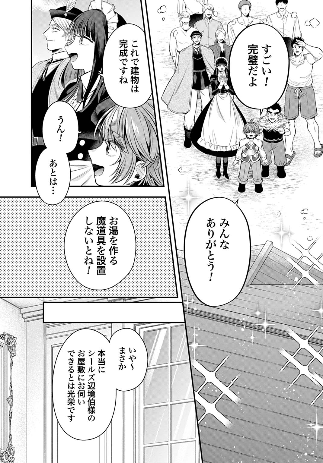 Isekai Ryouchi Kaikaku ~Do Mahou de Hajimeru Koukyou Jigyou~ - Chapter 42 - Page 7