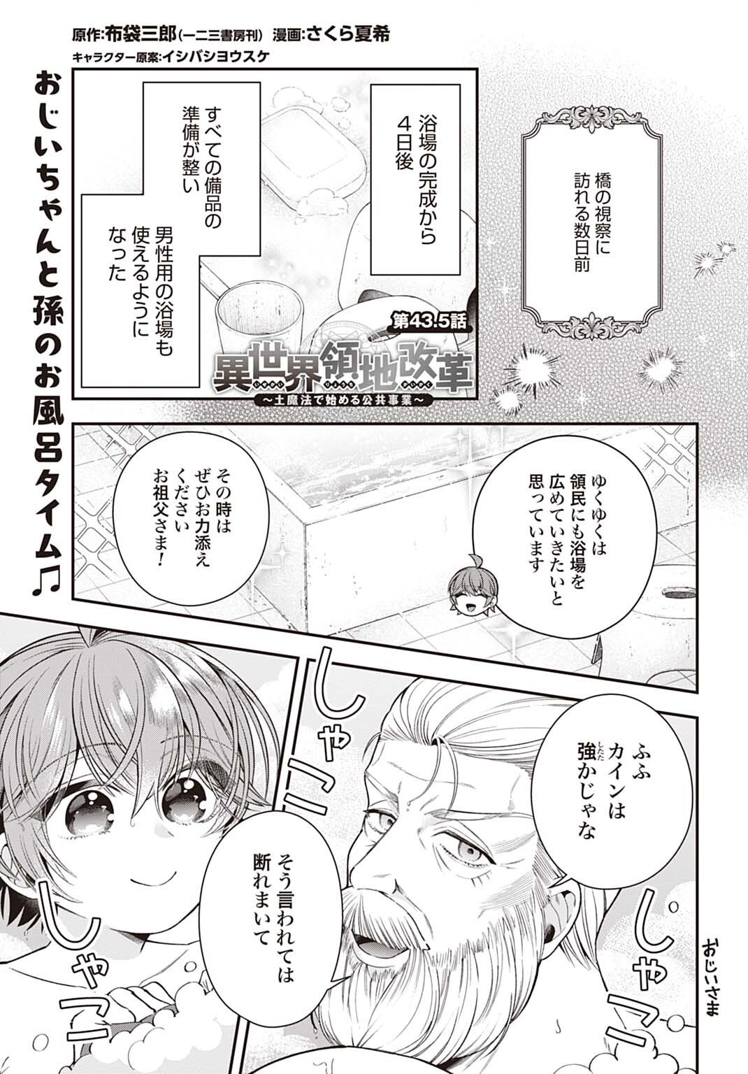 Isekai Ryouchi Kaikaku ~Do Mahou de Hajimeru Koukyou Jigyou~ - Chapter 43.5 - Page 1