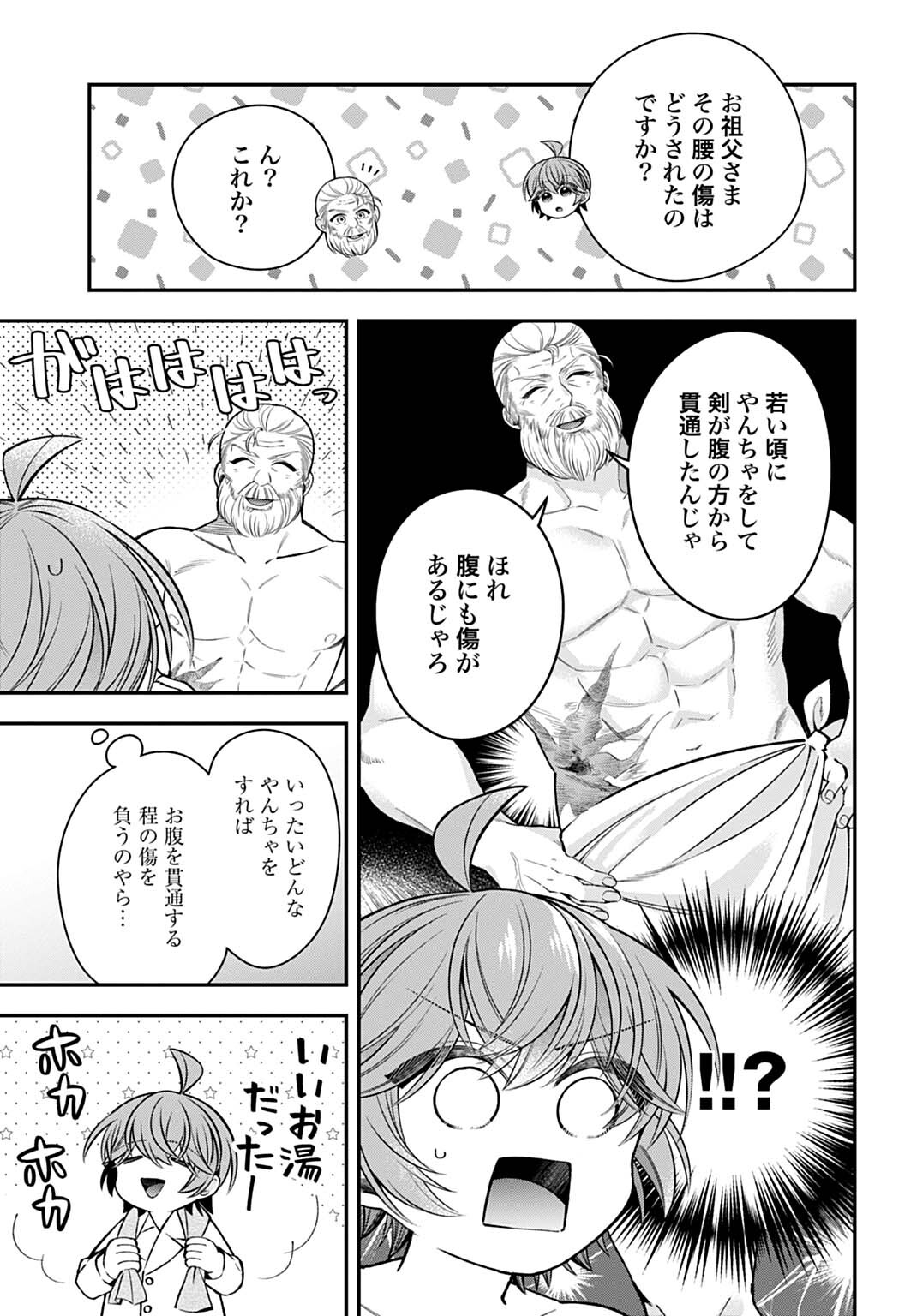 Isekai Ryouchi Kaikaku ~Do Mahou de Hajimeru Koukyou Jigyou~ - Chapter 43.5 - Page 3
