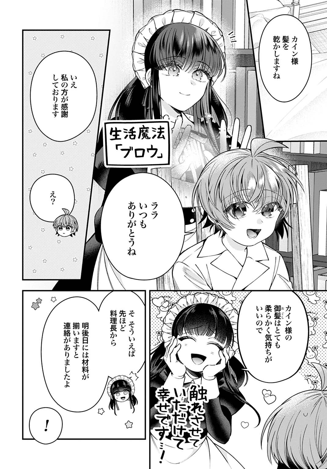 Isekai Ryouchi Kaikaku ~Do Mahou de Hajimeru Koukyou Jigyou~ - Chapter 43.5 - Page 4
