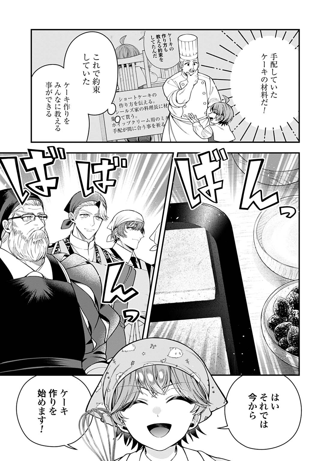 Isekai Ryouchi Kaikaku ~Do Mahou de Hajimeru Koukyou Jigyou~ - Chapter 43.5 - Page 5