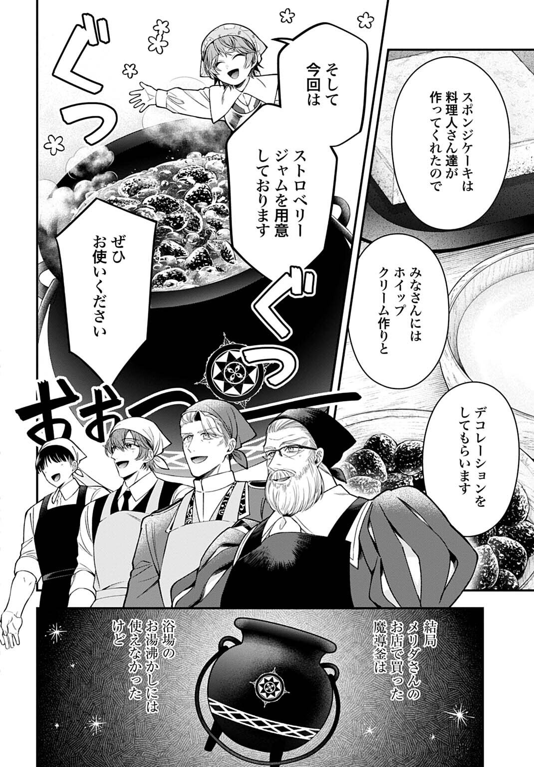 Isekai Ryouchi Kaikaku ~Do Mahou de Hajimeru Koukyou Jigyou~ - Chapter 43.5 - Page 6