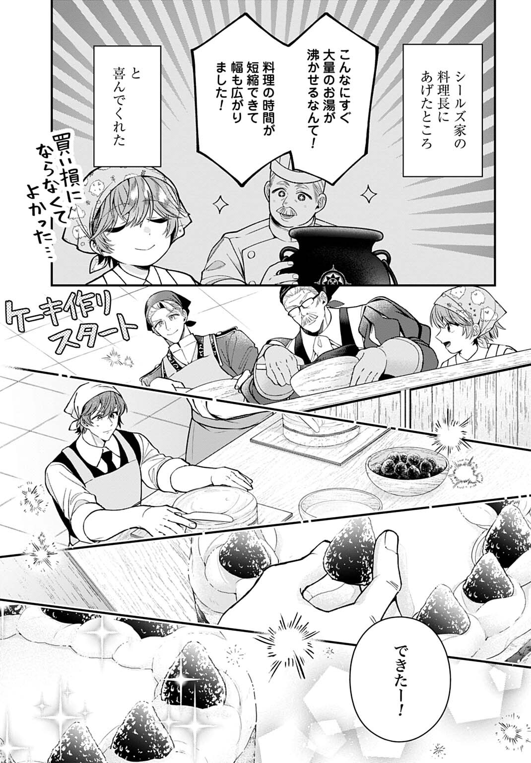 Isekai Ryouchi Kaikaku ~Do Mahou de Hajimeru Koukyou Jigyou~ - Chapter 43.5 - Page 7