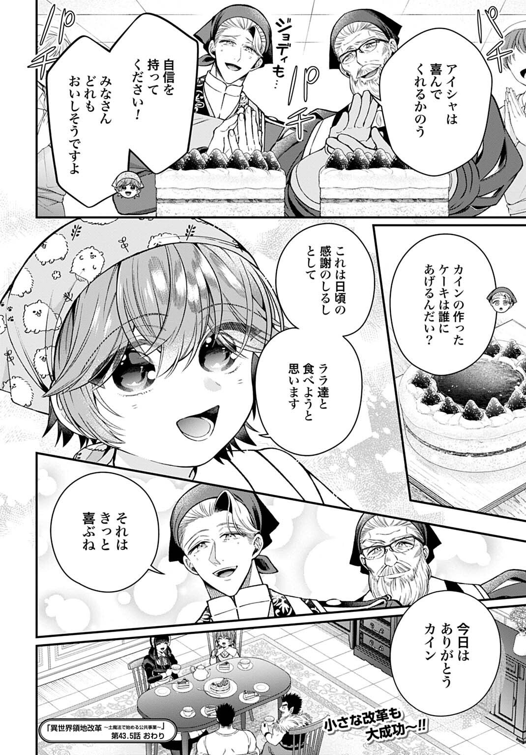 Isekai Ryouchi Kaikaku ~Do Mahou de Hajimeru Koukyou Jigyou~ - Chapter 43.5 - Page 8