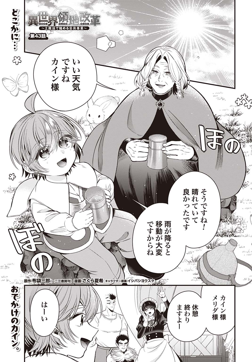 Isekai Ryouchi Kaikaku ~Do Mahou de Hajimeru Koukyou Jigyou~ - Chapter 43 - Page 1