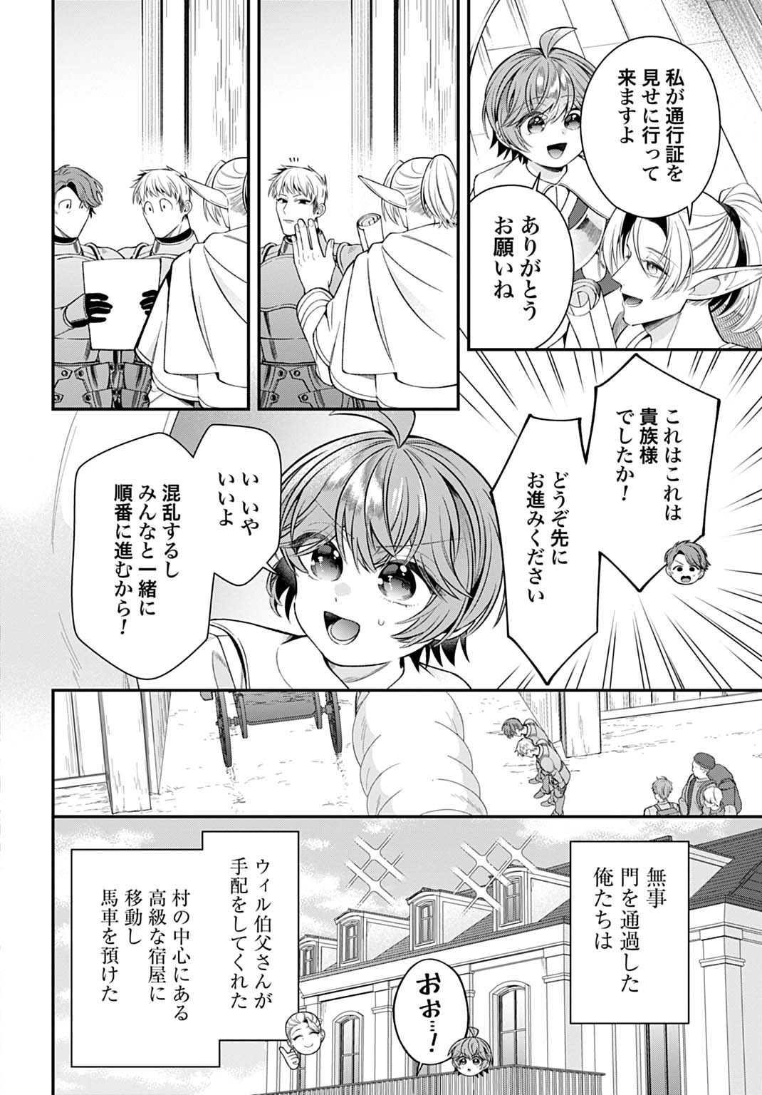 Isekai Ryouchi Kaikaku ~Do Mahou de Hajimeru Koukyou Jigyou~ - Chapter 43 - Page 10