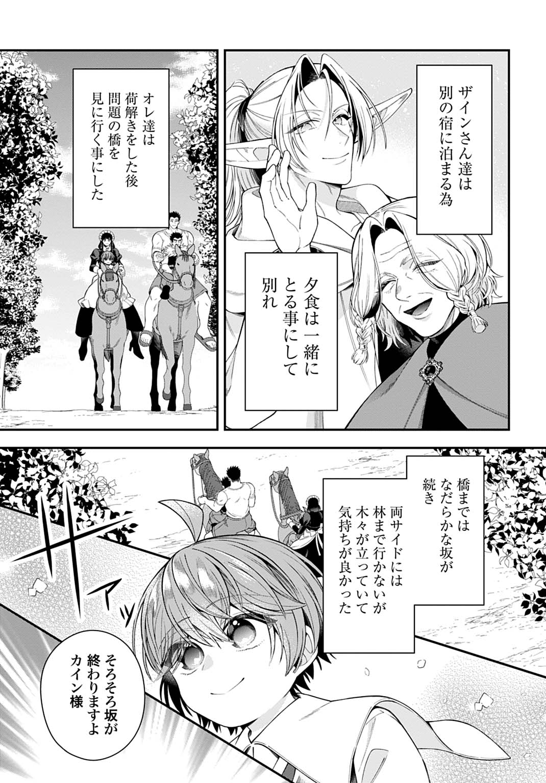 Isekai Ryouchi Kaikaku ~Do Mahou de Hajimeru Koukyou Jigyou~ - Chapter 43 - Page 11