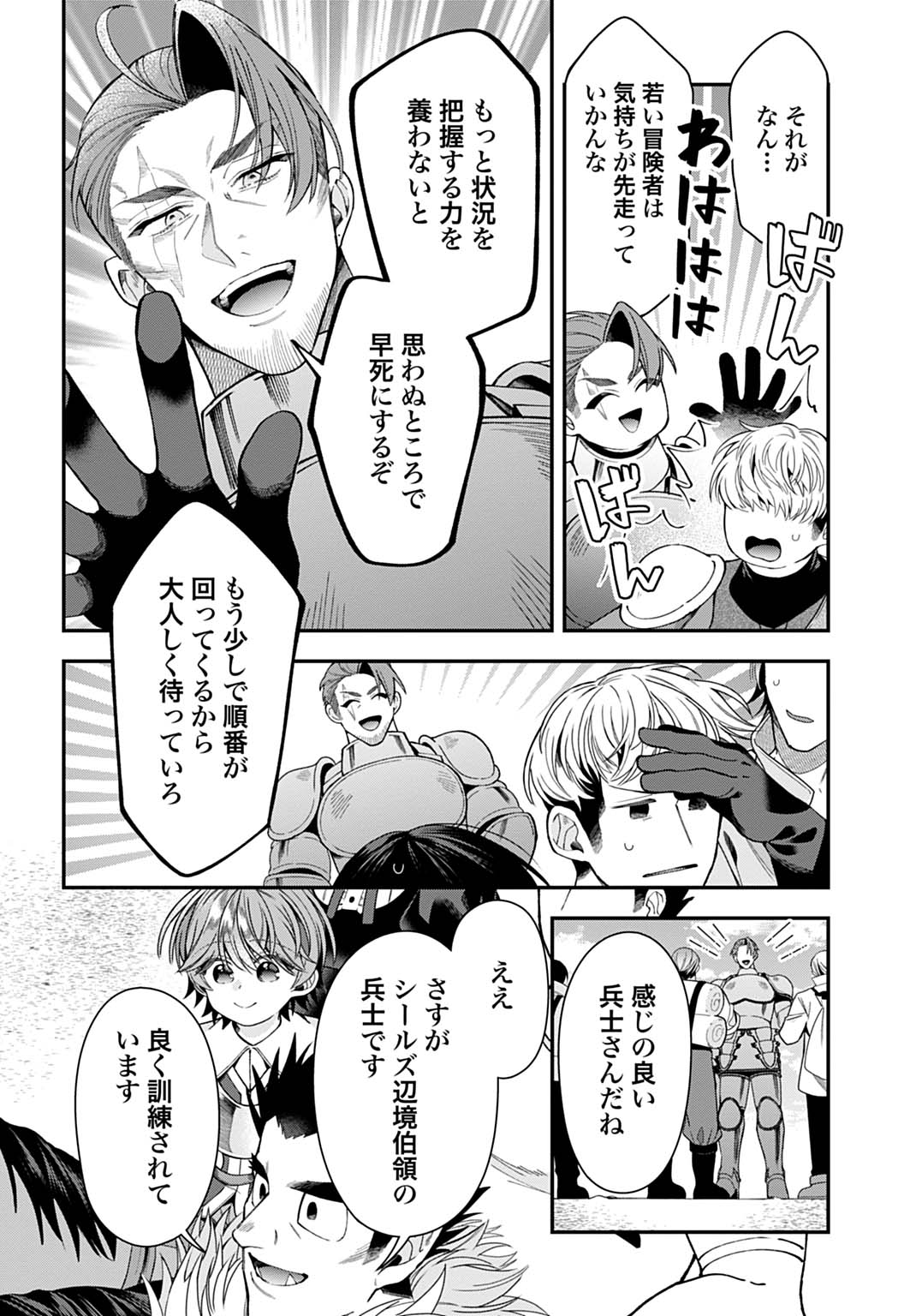 Isekai Ryouchi Kaikaku ~Do Mahou de Hajimeru Koukyou Jigyou~ - Chapter 43 - Page 16