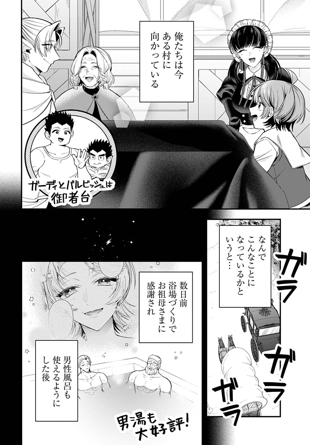 Isekai Ryouchi Kaikaku ~Do Mahou de Hajimeru Koukyou Jigyou~ - Chapter 43 - Page 2