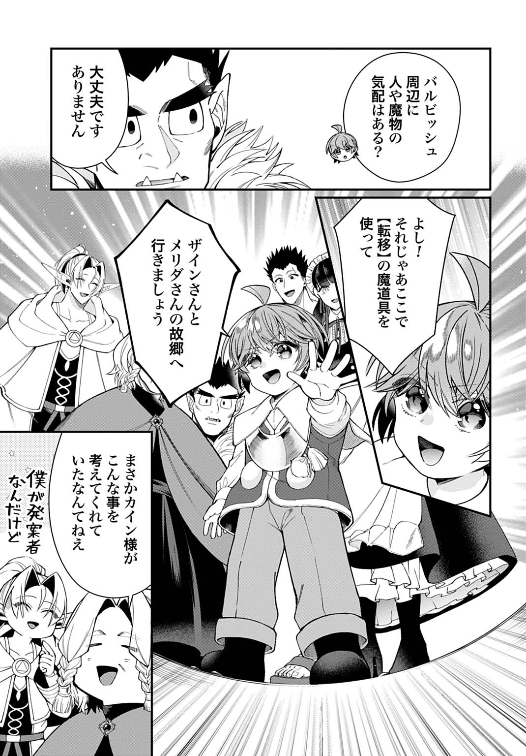Isekai Ryouchi Kaikaku ~Do Mahou de Hajimeru Koukyou Jigyou~ - Chapter 43 - Page 21