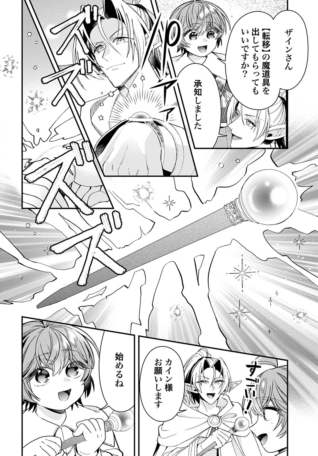 Isekai Ryouchi Kaikaku ~Do Mahou de Hajimeru Koukyou Jigyou~ - Chapter 43 - Page 22