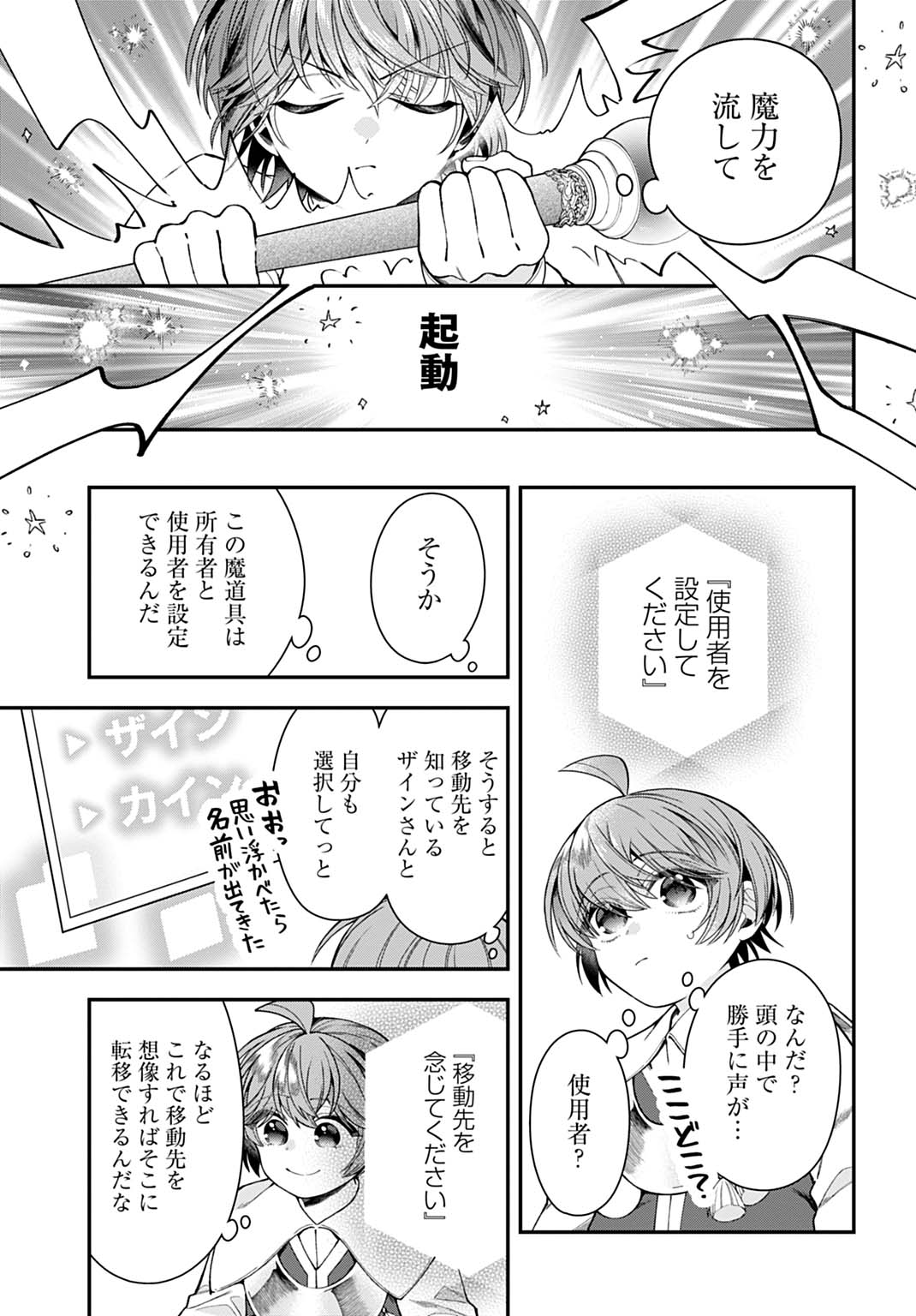 Isekai Ryouchi Kaikaku ~Do Mahou de Hajimeru Koukyou Jigyou~ - Chapter 43 - Page 23