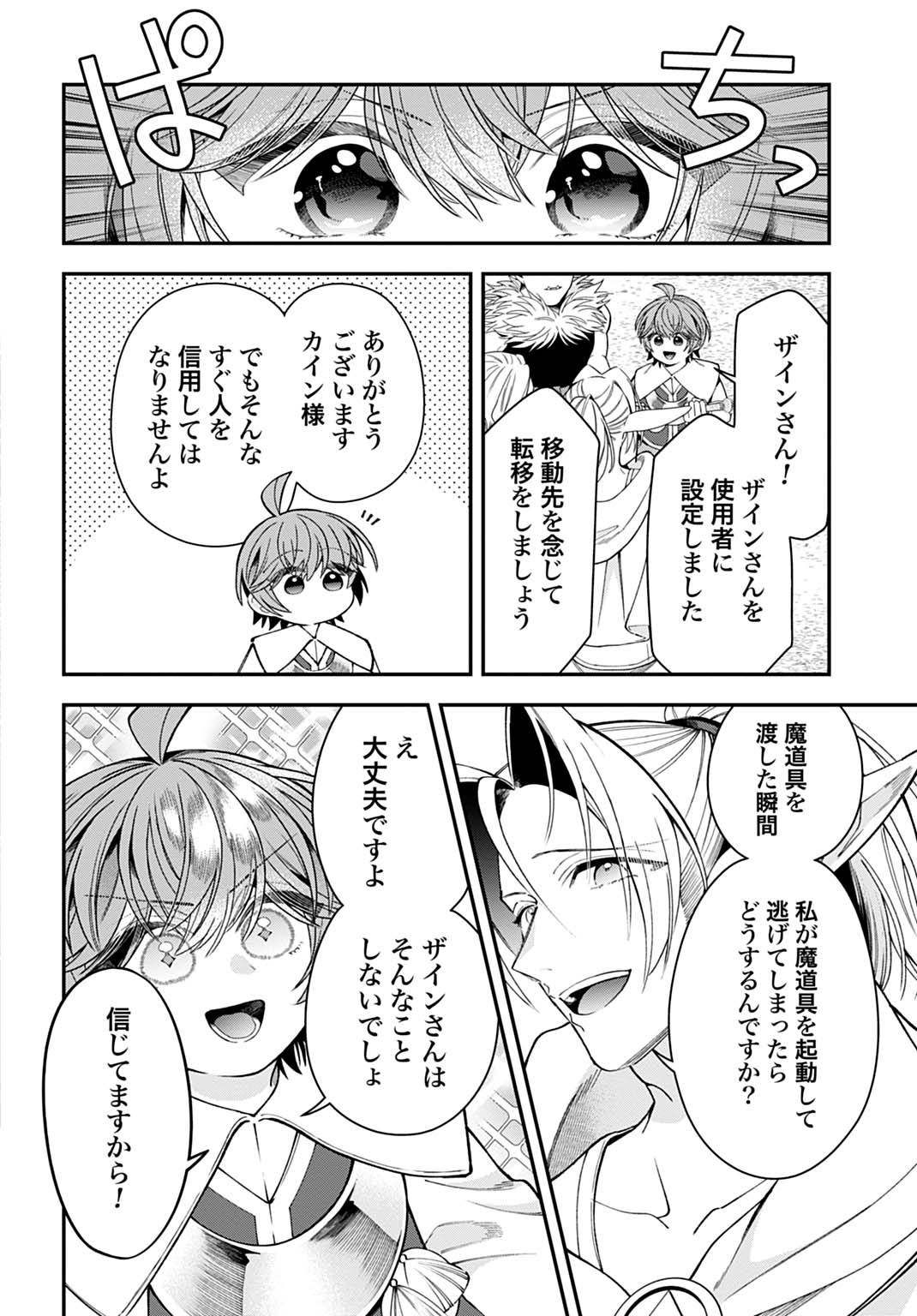 Isekai Ryouchi Kaikaku ~Do Mahou de Hajimeru Koukyou Jigyou~ - Chapter 43 - Page 24